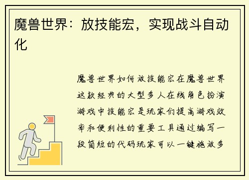魔兽世界：放技能宏，实现战斗自动化