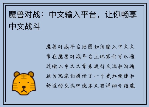 魔兽对战：中文输入平台，让你畅享中文战斗
